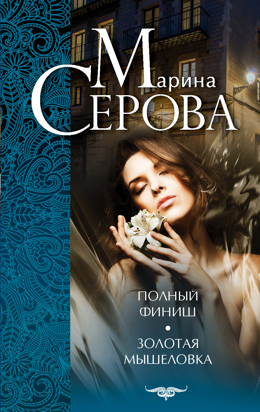 Книги девушка телохранитель