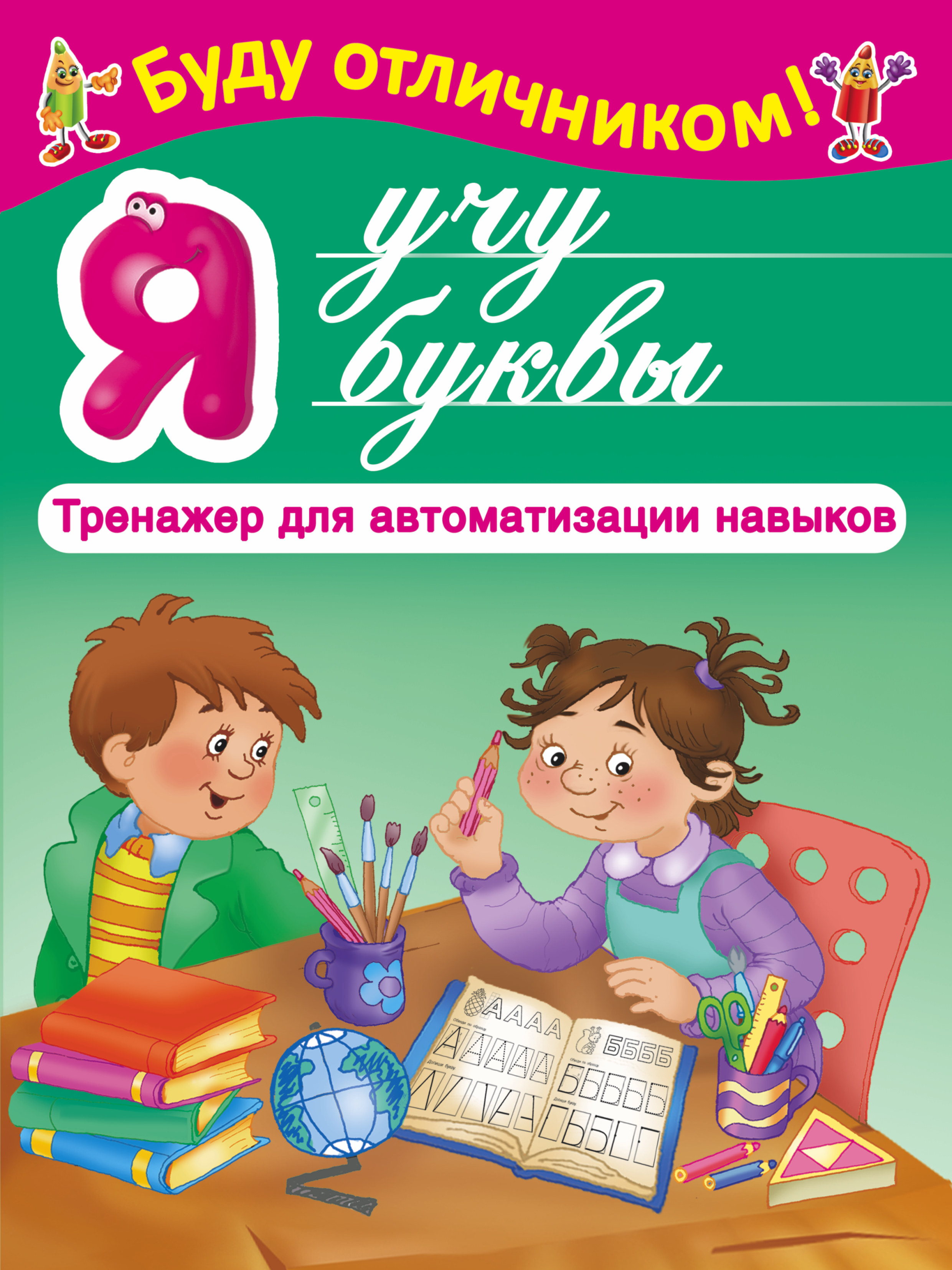 Книги учим буквы