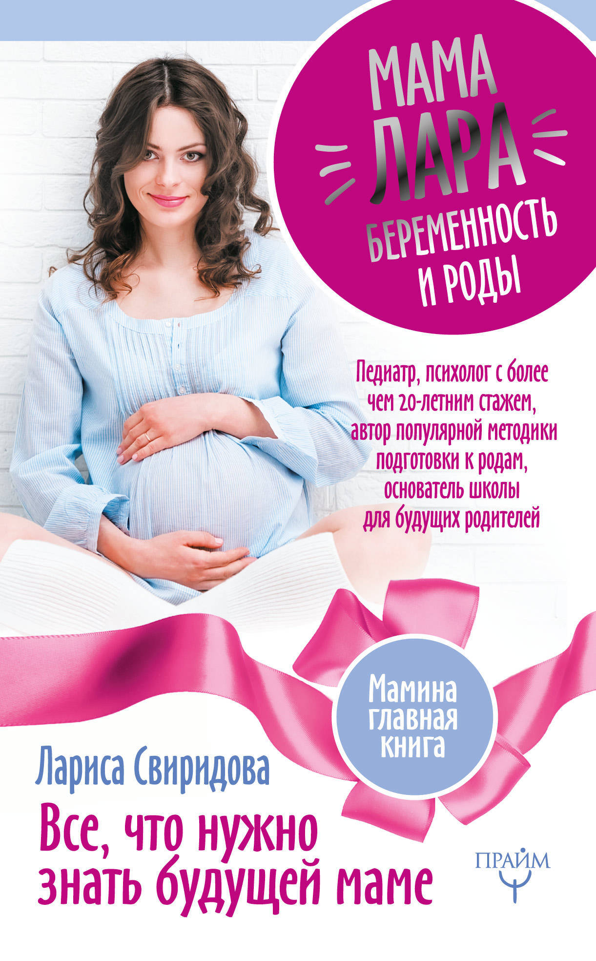 Книги для беременных и будущих мам