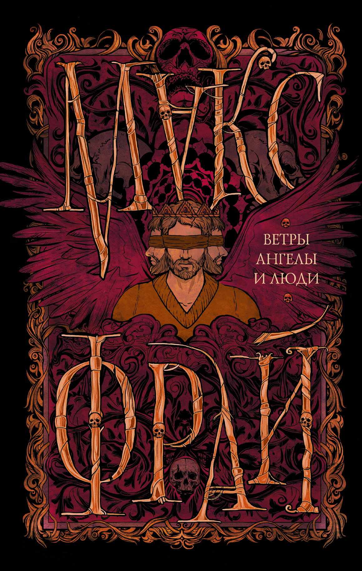 Макс Фрай Сборник Купить