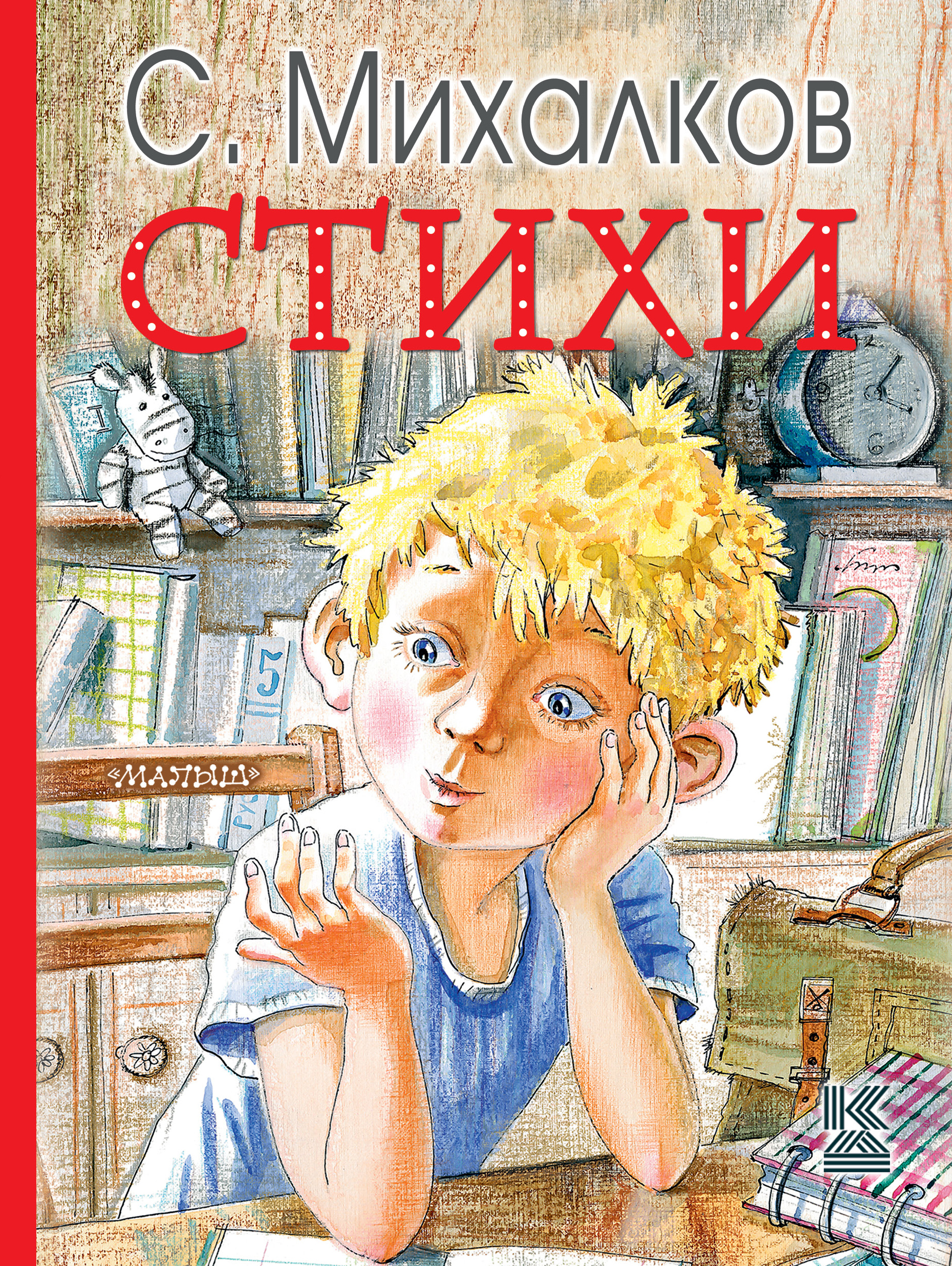 Книги михалкова для детей