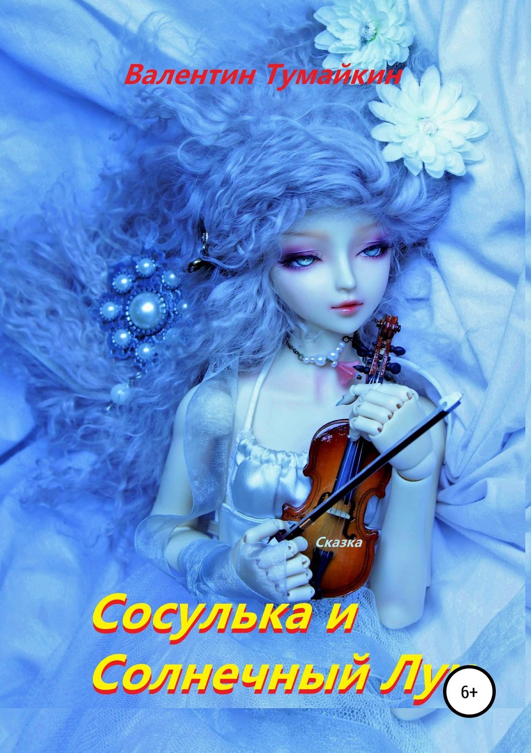 Кукла скрипачка