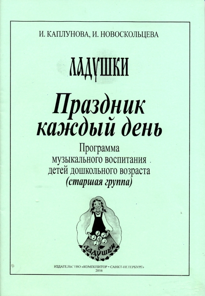 Программа ладушки презентация