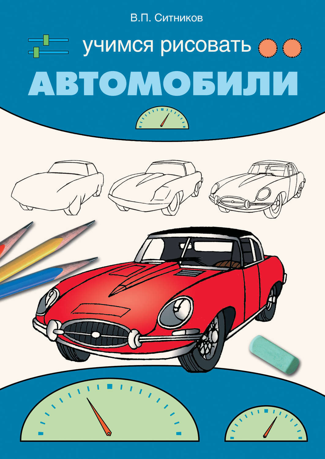 Книга учимся рисовать для детей