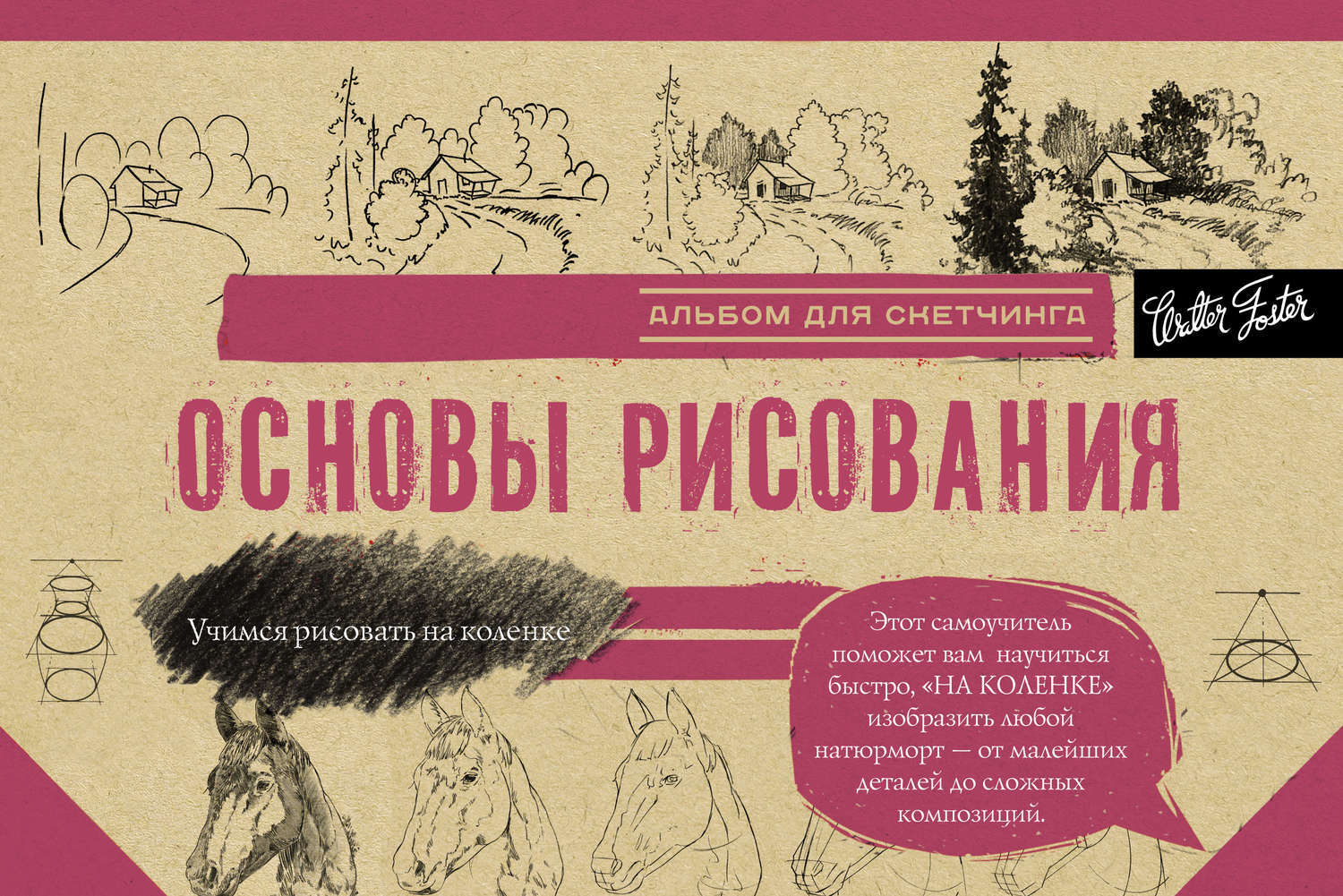 Учимся рисовать книги для детей