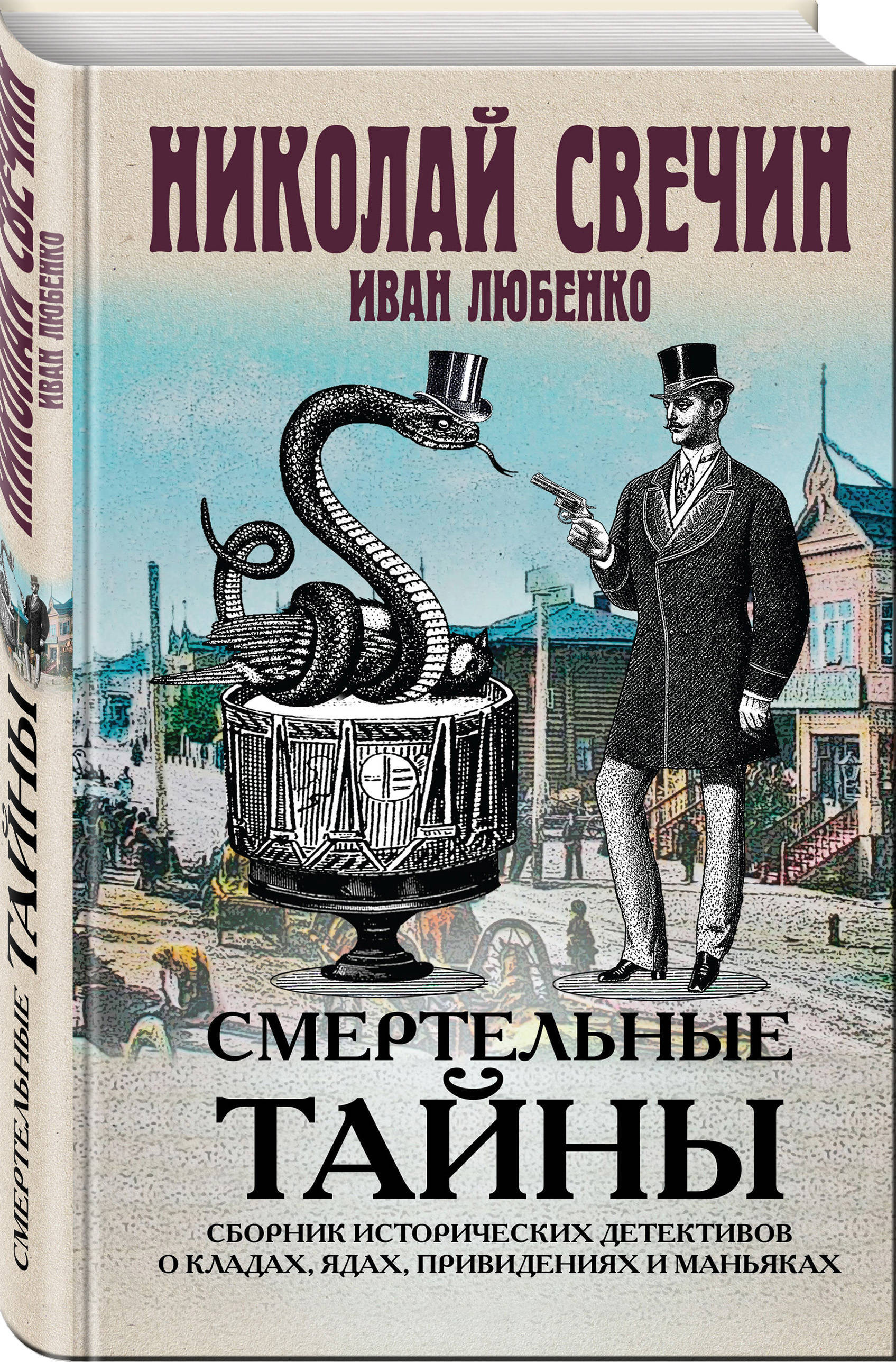 Список ретро детективов. Детективы книги. Исторический детектив книги. Сыщики книга.