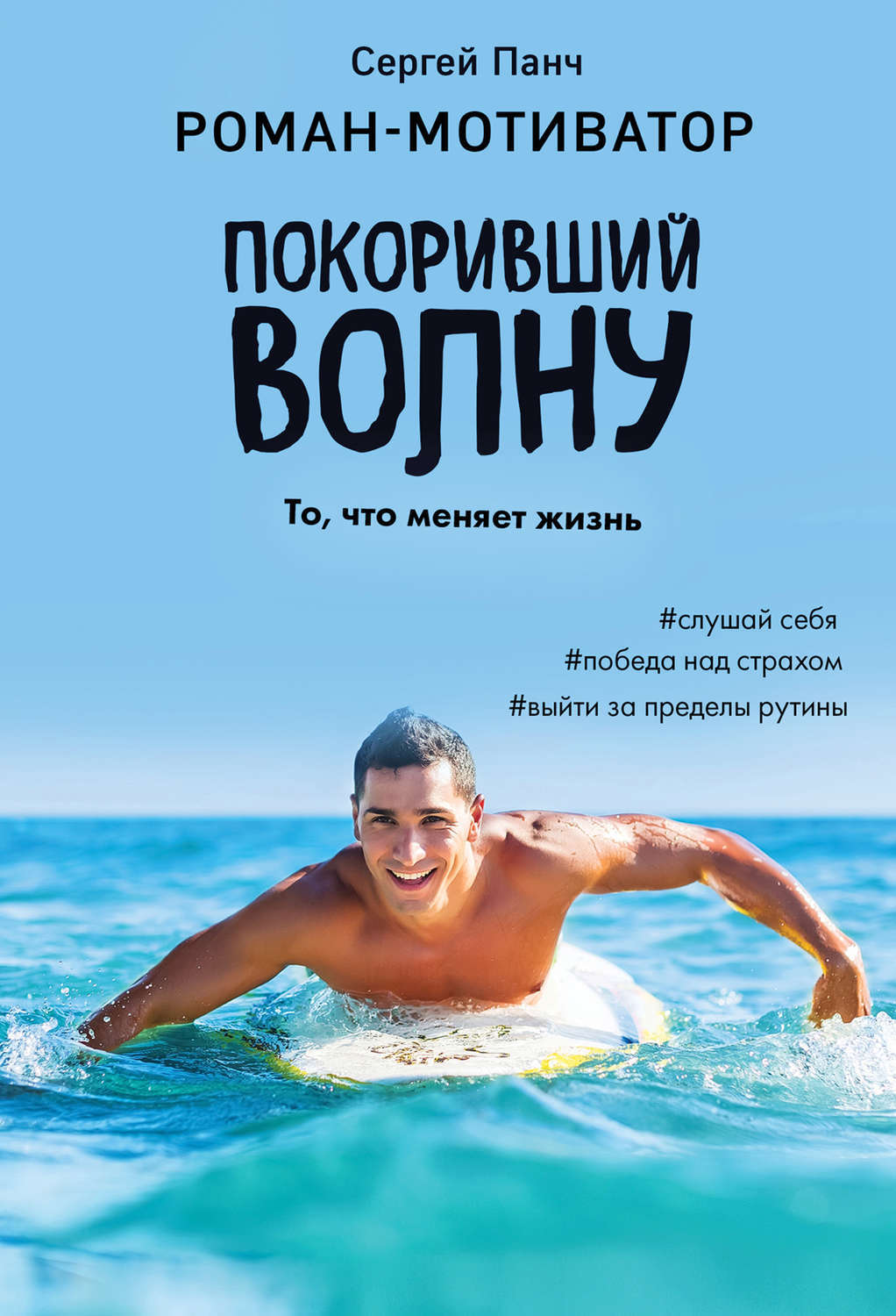 Как перейти на волну