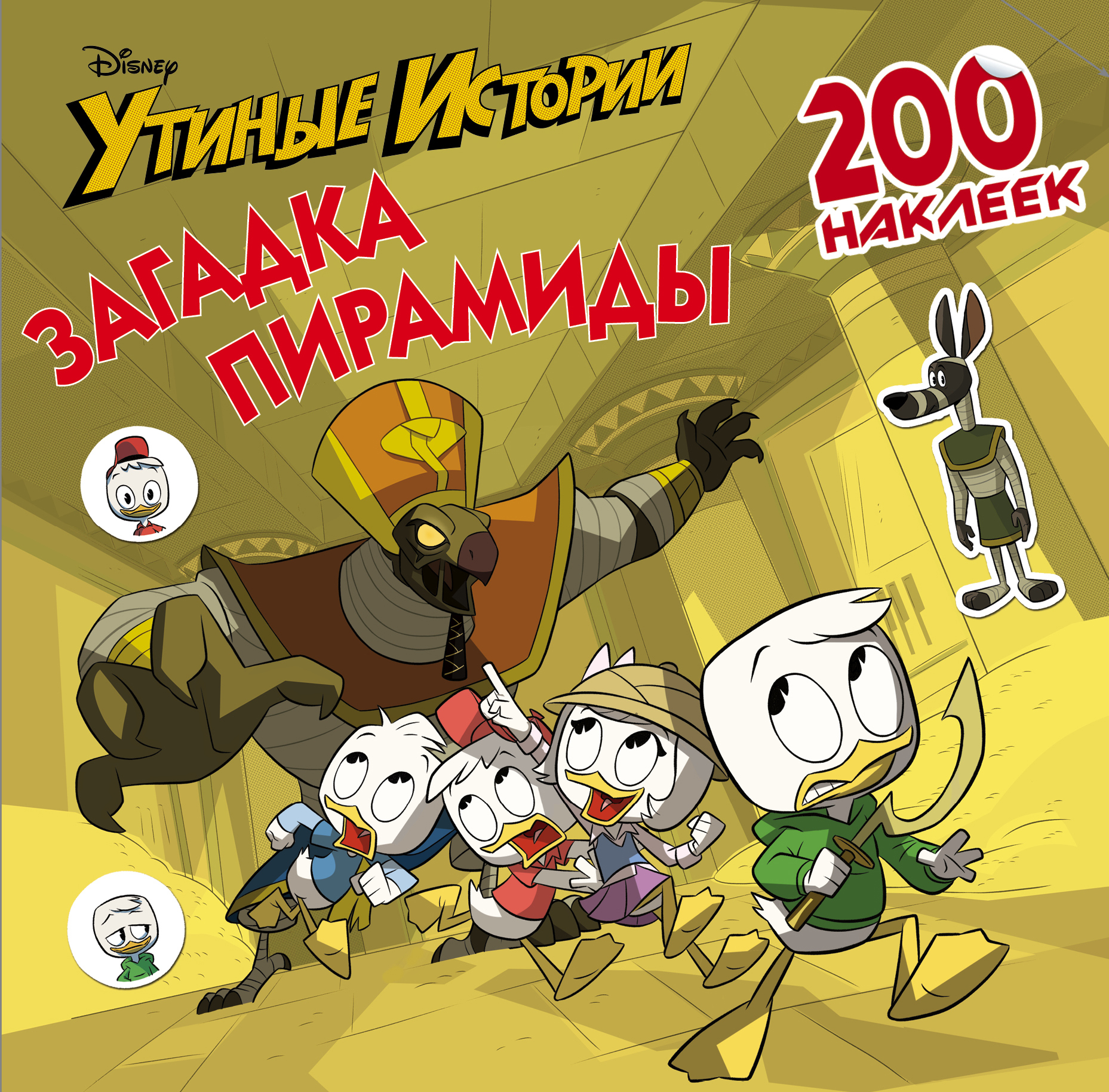 Новые Утиные Истории 2022 Год