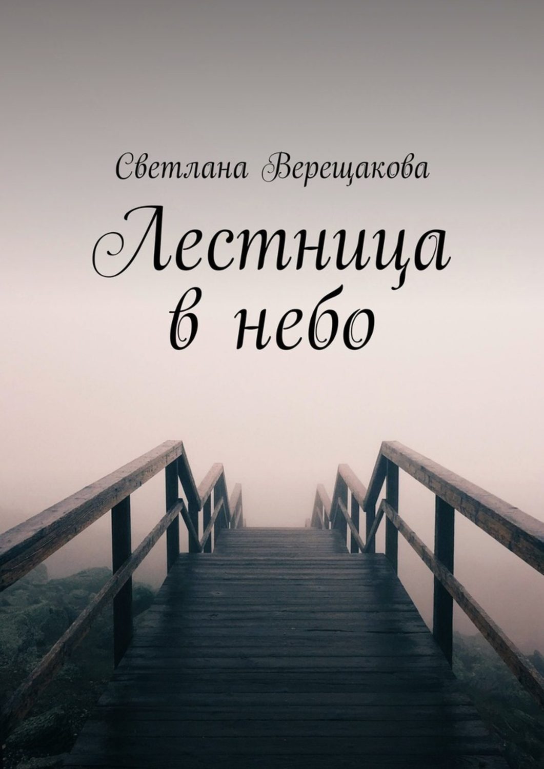 Небес чтения. Бойн 