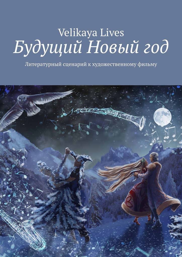 Будущий Новый Год Какой