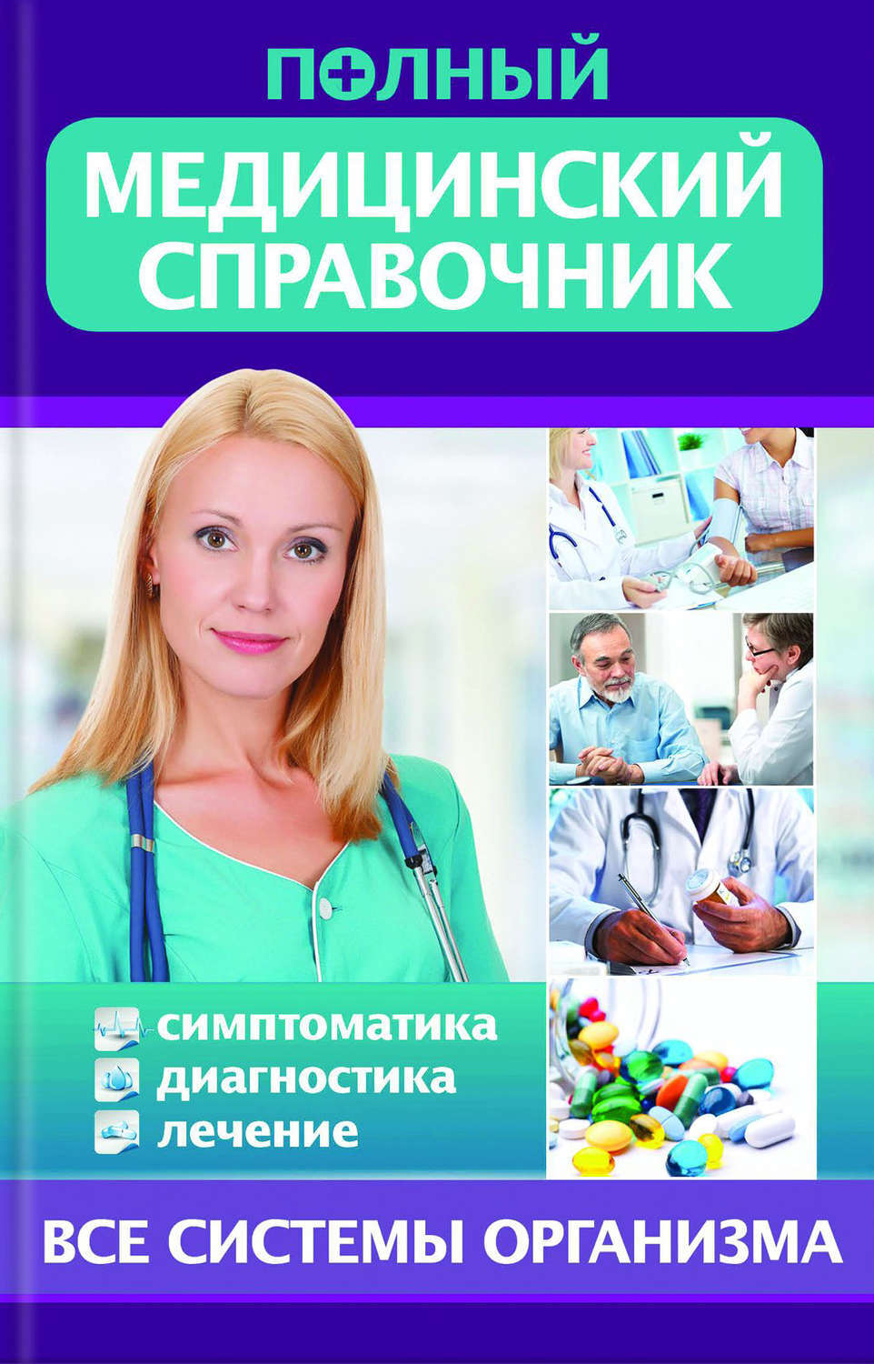 Медицинская Литература Купить В Интернет Магазине