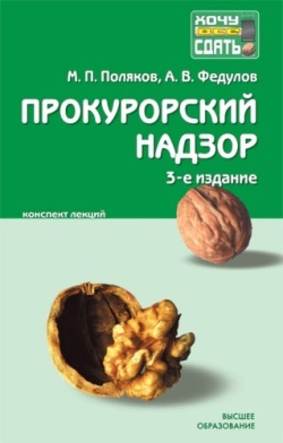 Краткий курс семейной. Макарейко - административное право. Уголовное право курс лекций.