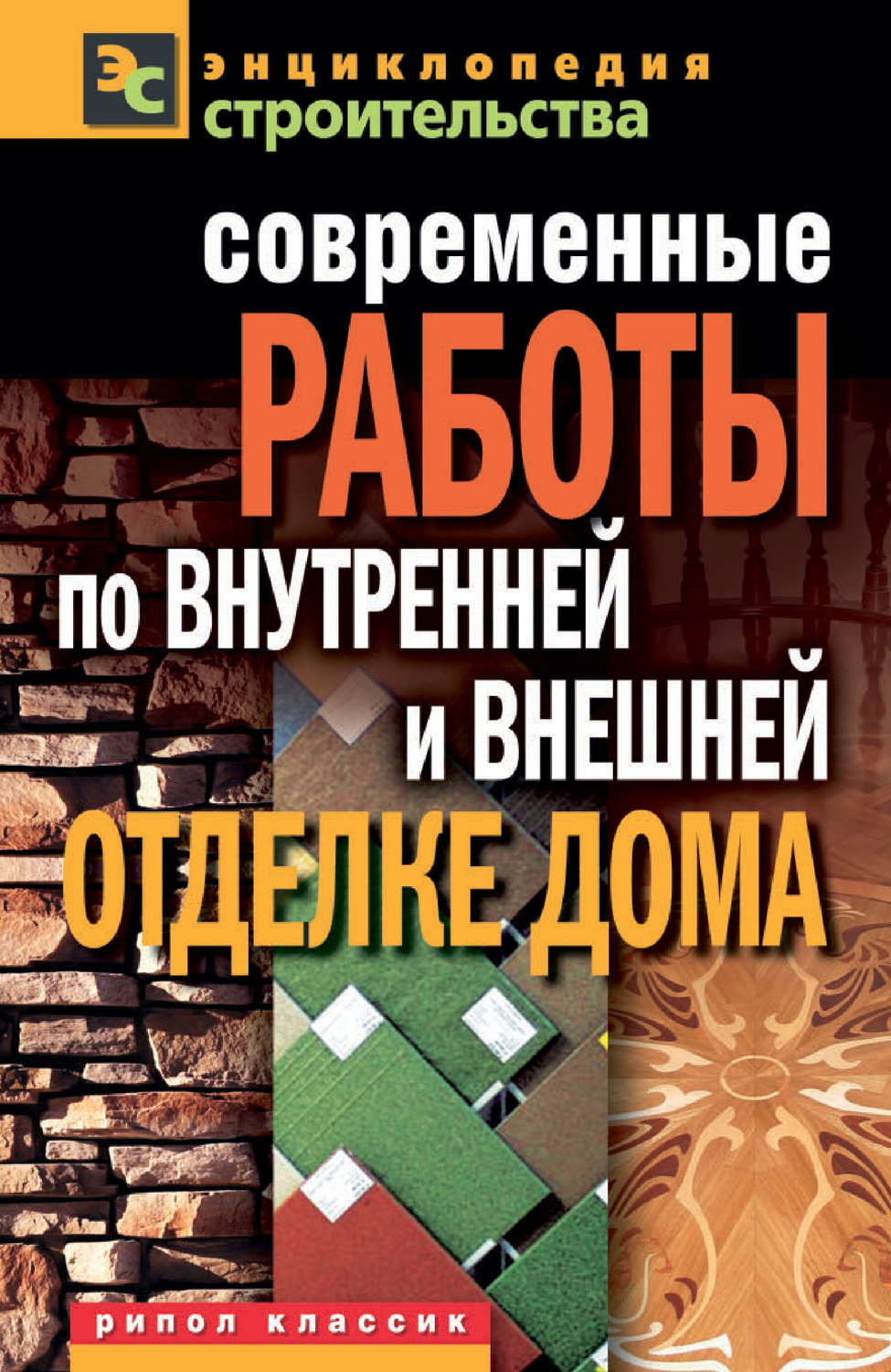 Валентина ивановна назарова современные работы по внутренней и внешней отделке дома