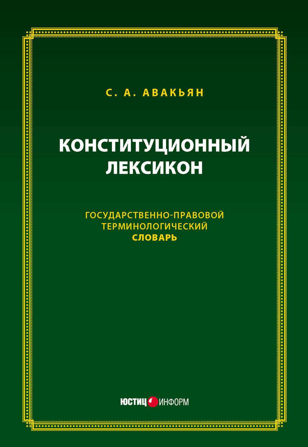 Книга терминологический словарь