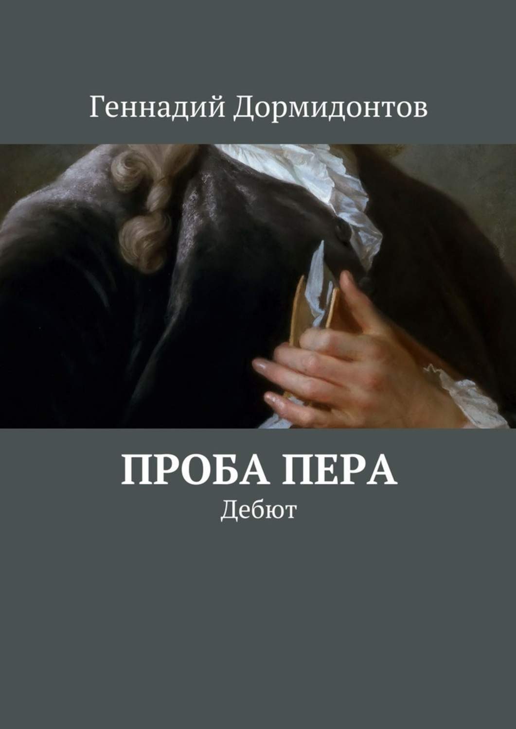 Проба пера картинки