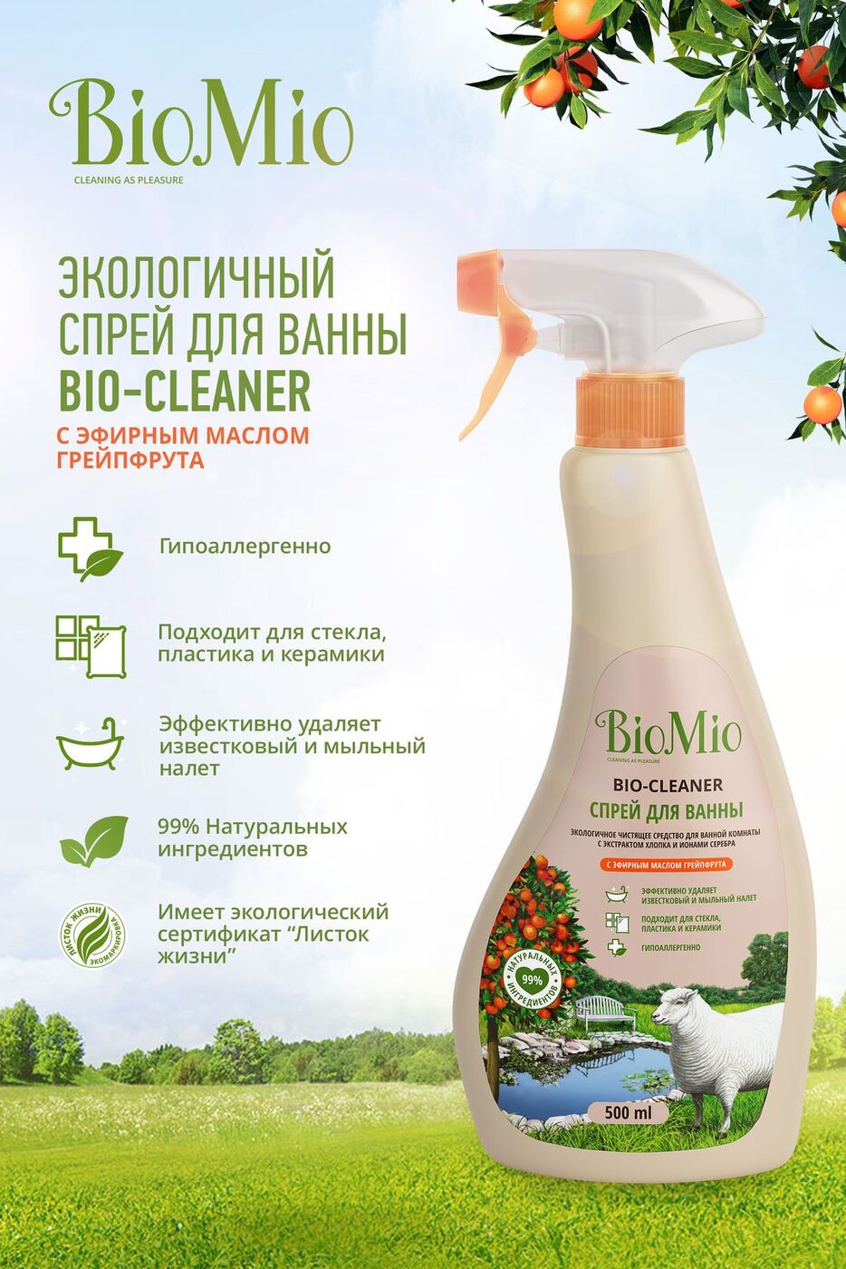 Bio mio спрей для ванны