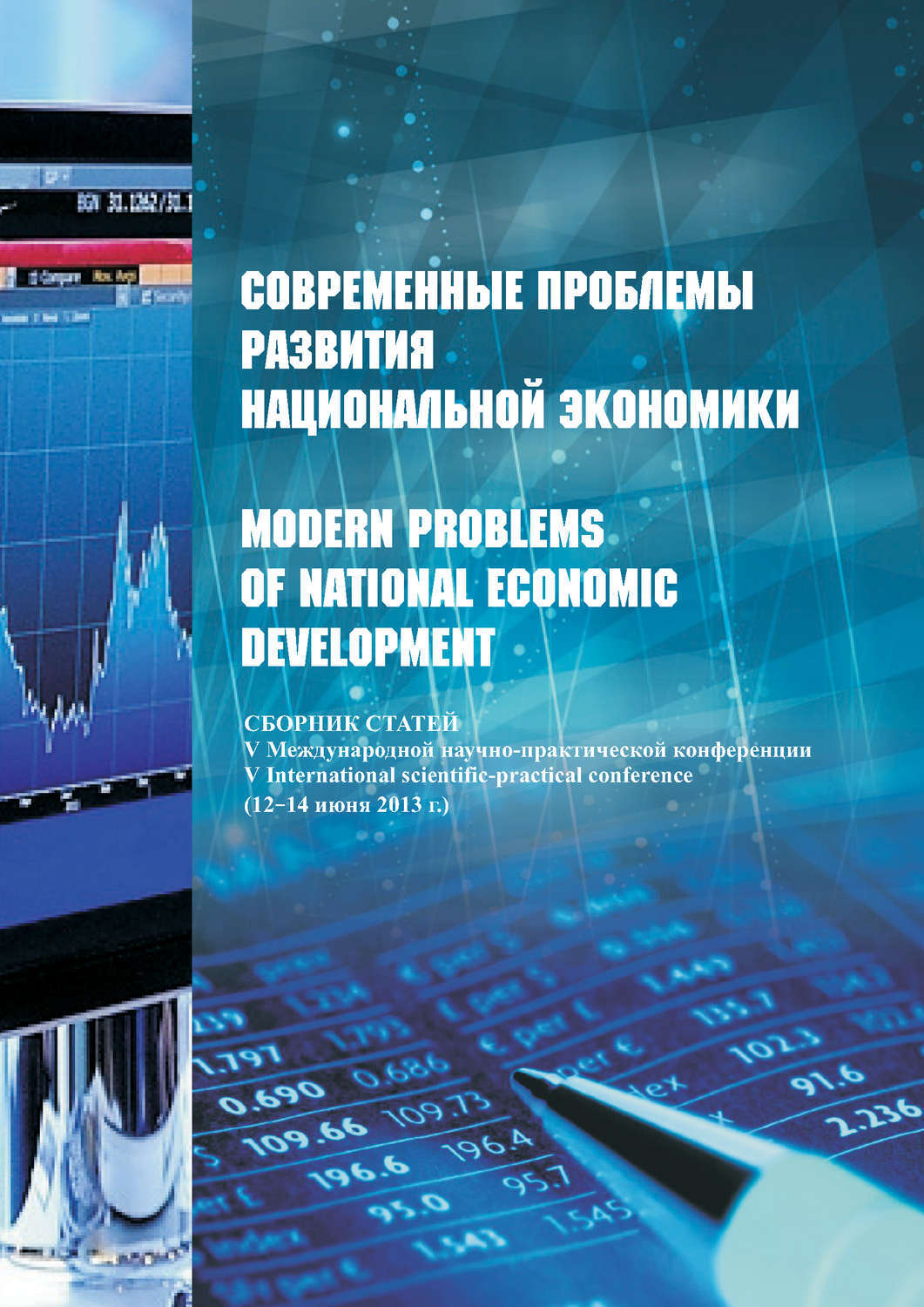 Сборник статей научно практической конференции. Сборник статей конференции. Обложка для сборника статей. Современная статья. Современная обложка сборника статей.