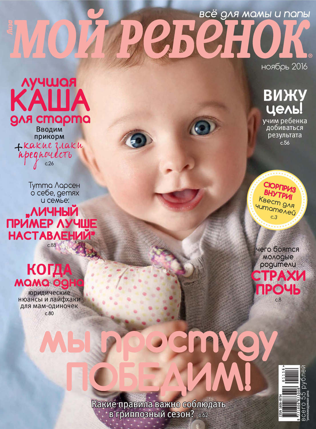 Цифровая книга "Журнал «Лиза. Мой ребенок» №11/2016" ИД «Бурда ...