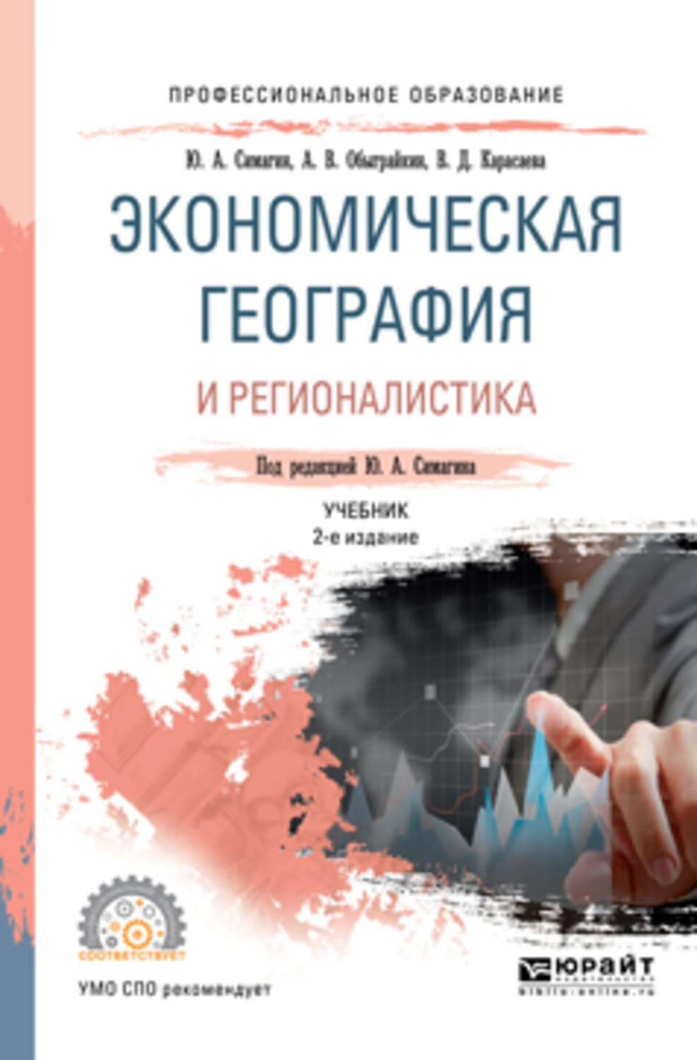 Практикум по географии для спо. Баранчиков практикум. Учебник географии спо читать. География спо учебник. География спо учебник.