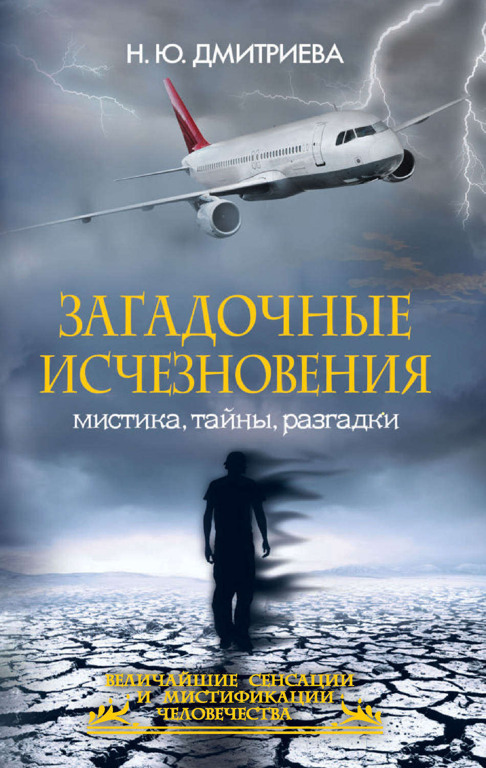 Загадочное исчезновение у заброшенного дома Криминальные истории