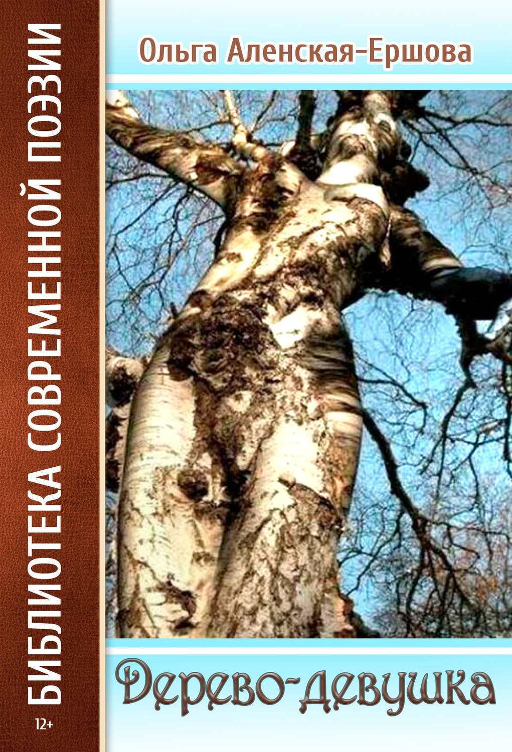 Данилова ольга стихи книга. Эпические жанры литературы. Эпос лирика и драма это жанры в литературе. Пример дерева в информатике. Дерево книг по жанрам.