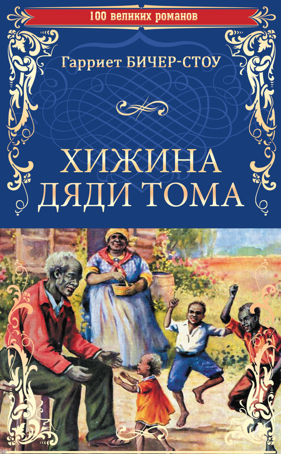Хижина дяди тома презентация