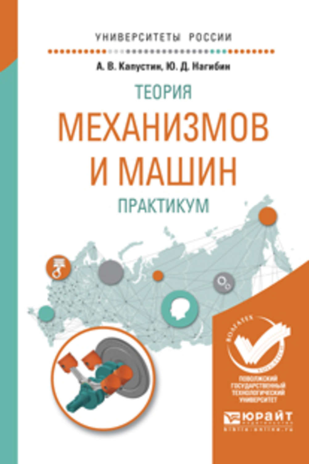 Теория механизмов и машин. Теория механизмов и машин учебное пособие. Книги по теории машин и механизмов. Электрические машины. Практикум.