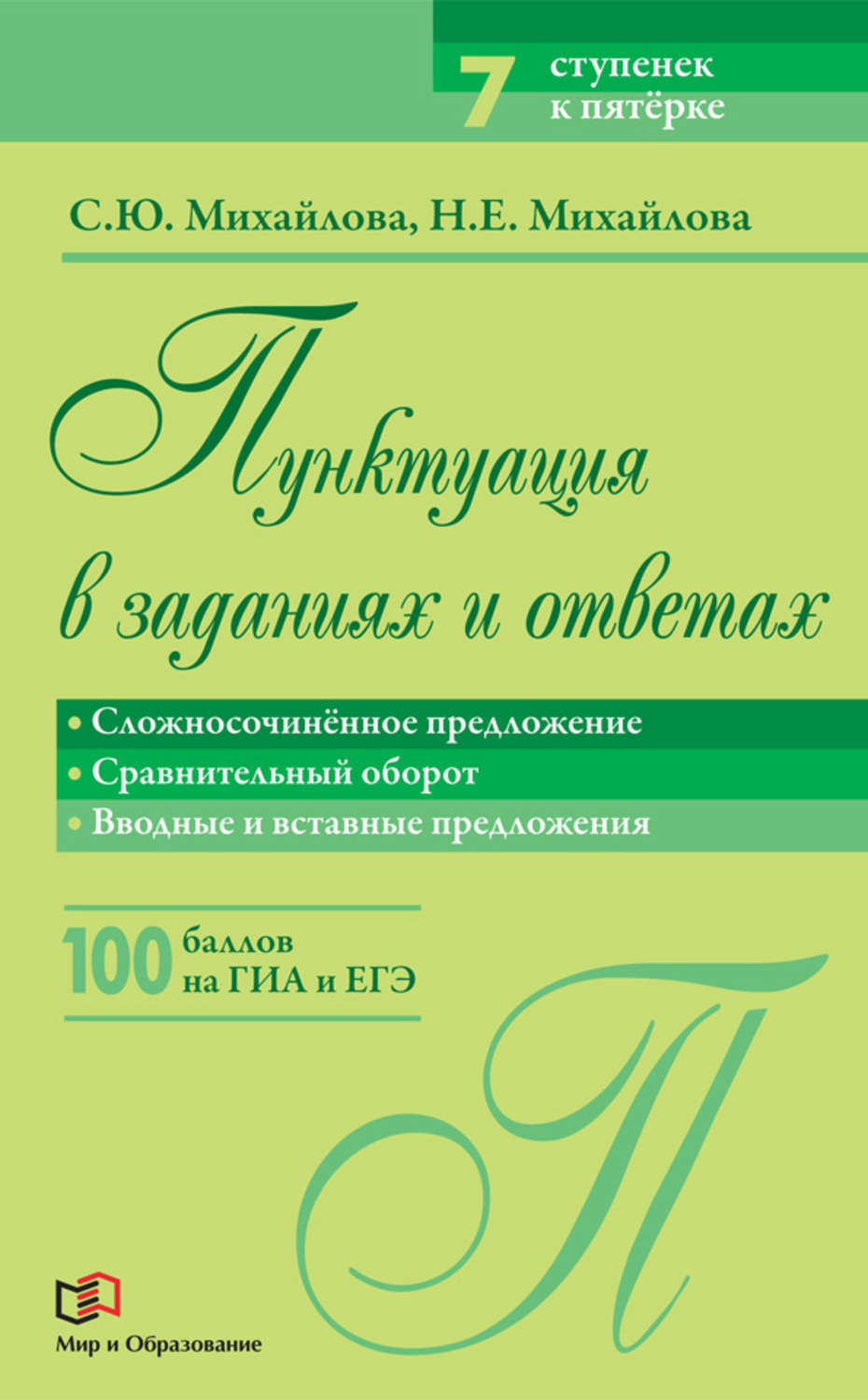 Балл предложение. Сложносочиненное предложение. Пунктуация. Сложноподчинённое предложение. Сложносочиненные предложения 9 класс.