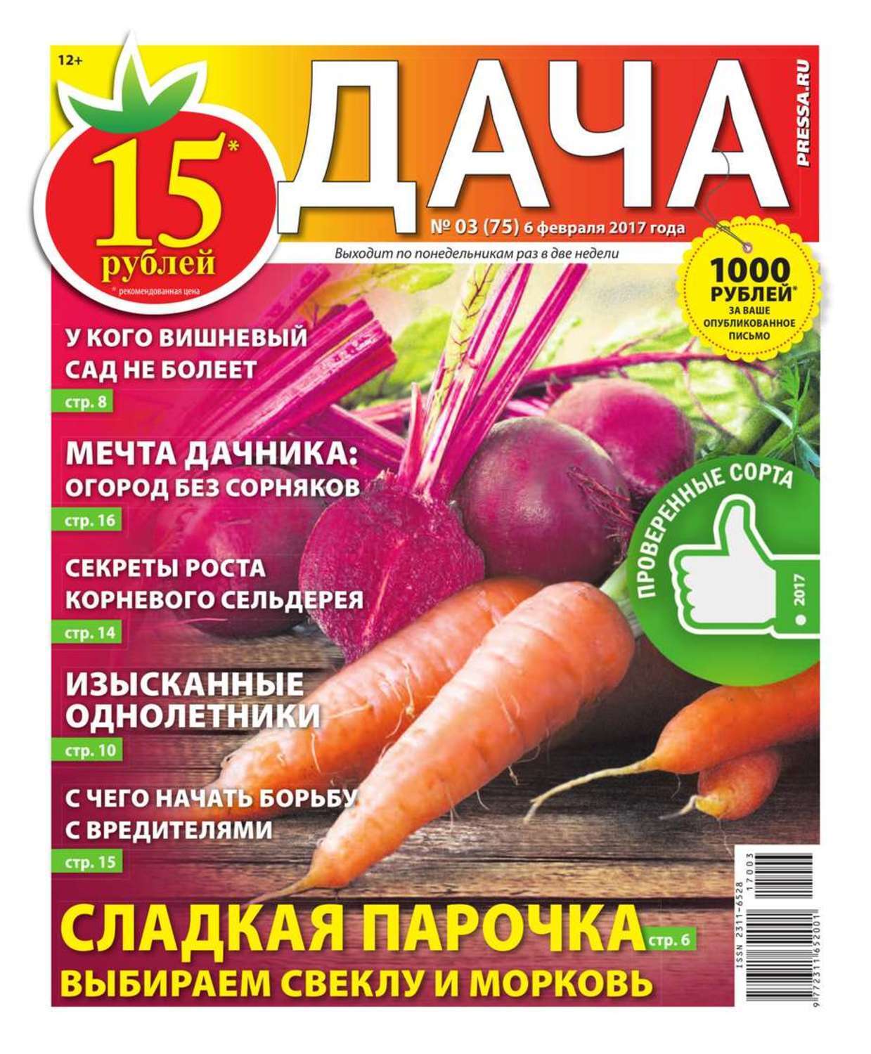 Книги дача. Газета дача. Дача пресса ру. Журнал дача pressa. Пресса для дачи.