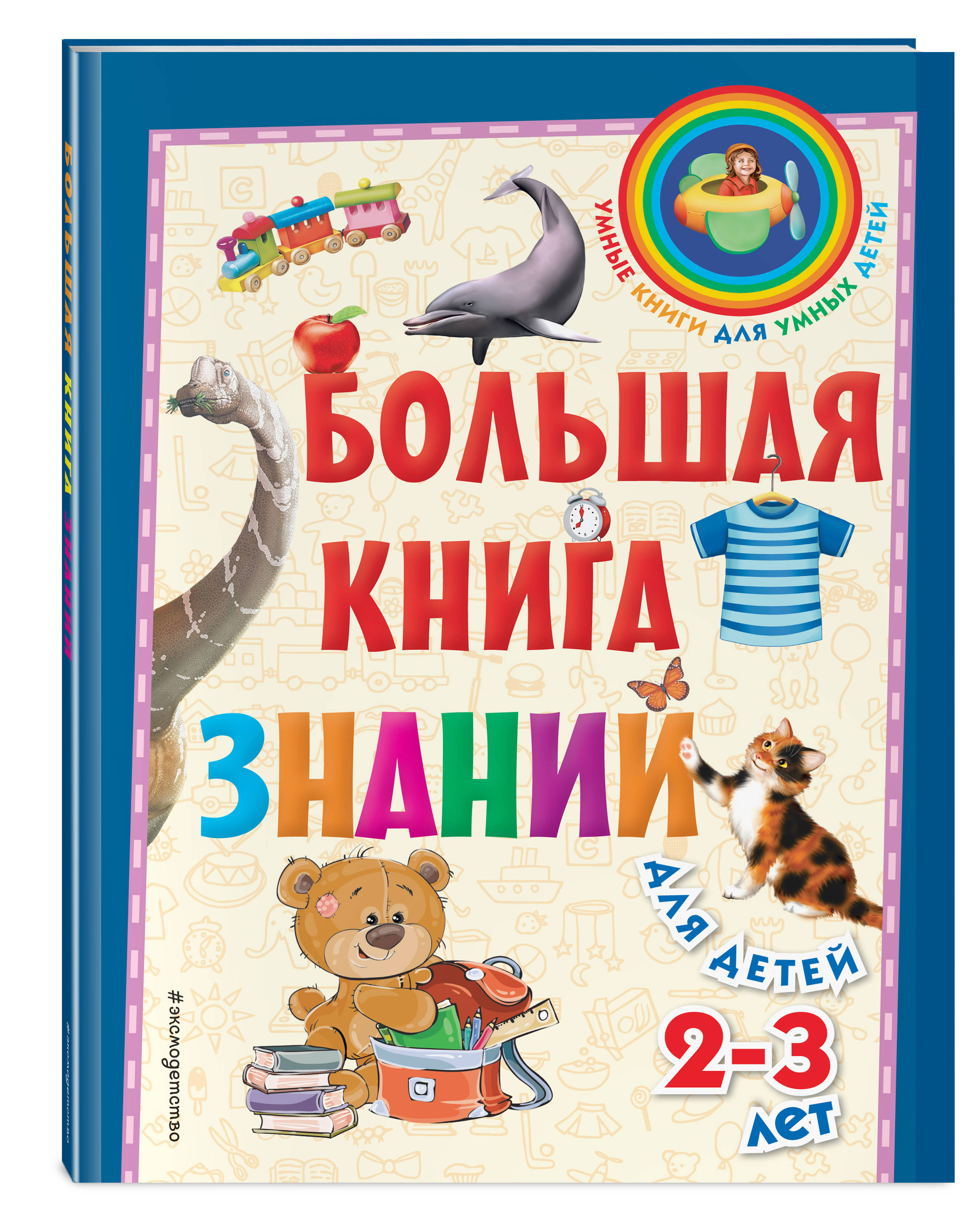 Большая Книга Эксмо Купить