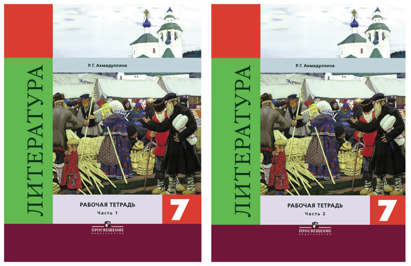 Комплект Литература рабочая тетрадь 7 класс - 2 части - купить с доставкой  по выгодным ценам в интернет-магазине OZON (664459354)