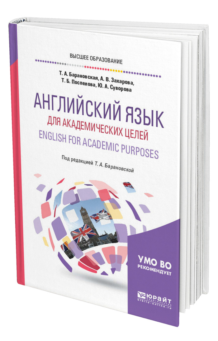 Пособие 81. Английский язык для академических целей. Русский язык для академических целей. Академические цели это. Ученые английский язык для академических целей.