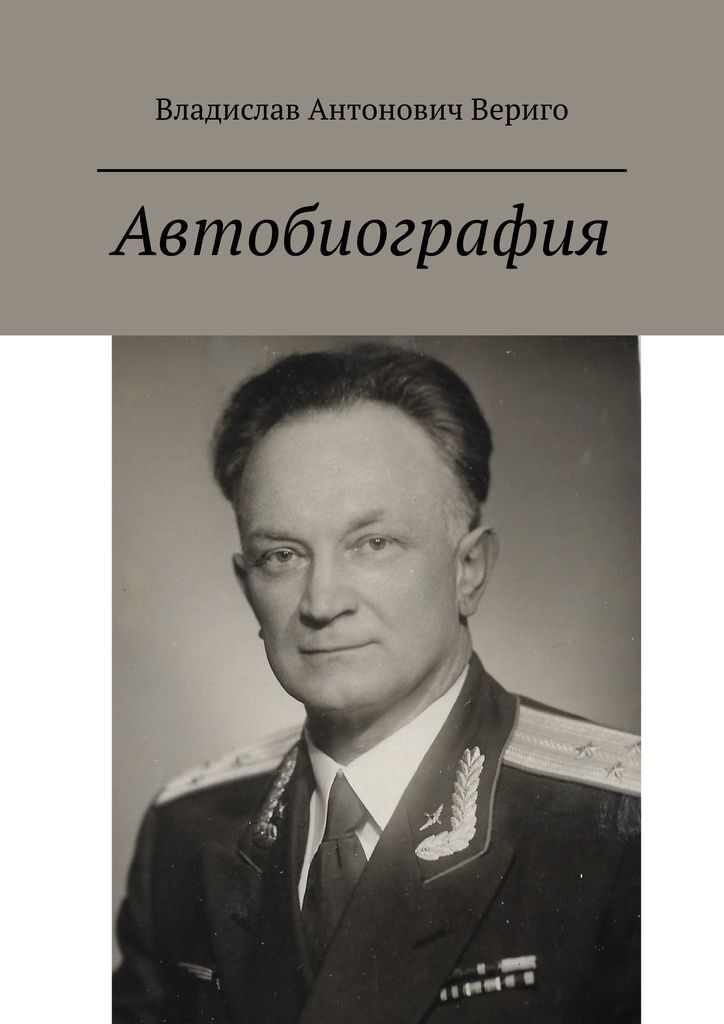 Книга "Автобиография" – купить книгу ISBN 978-5-4498-9194-5 с быстрой ...