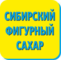 Сибирский фигурный сахар — купить товары Сибирский фигурный сахар в ...