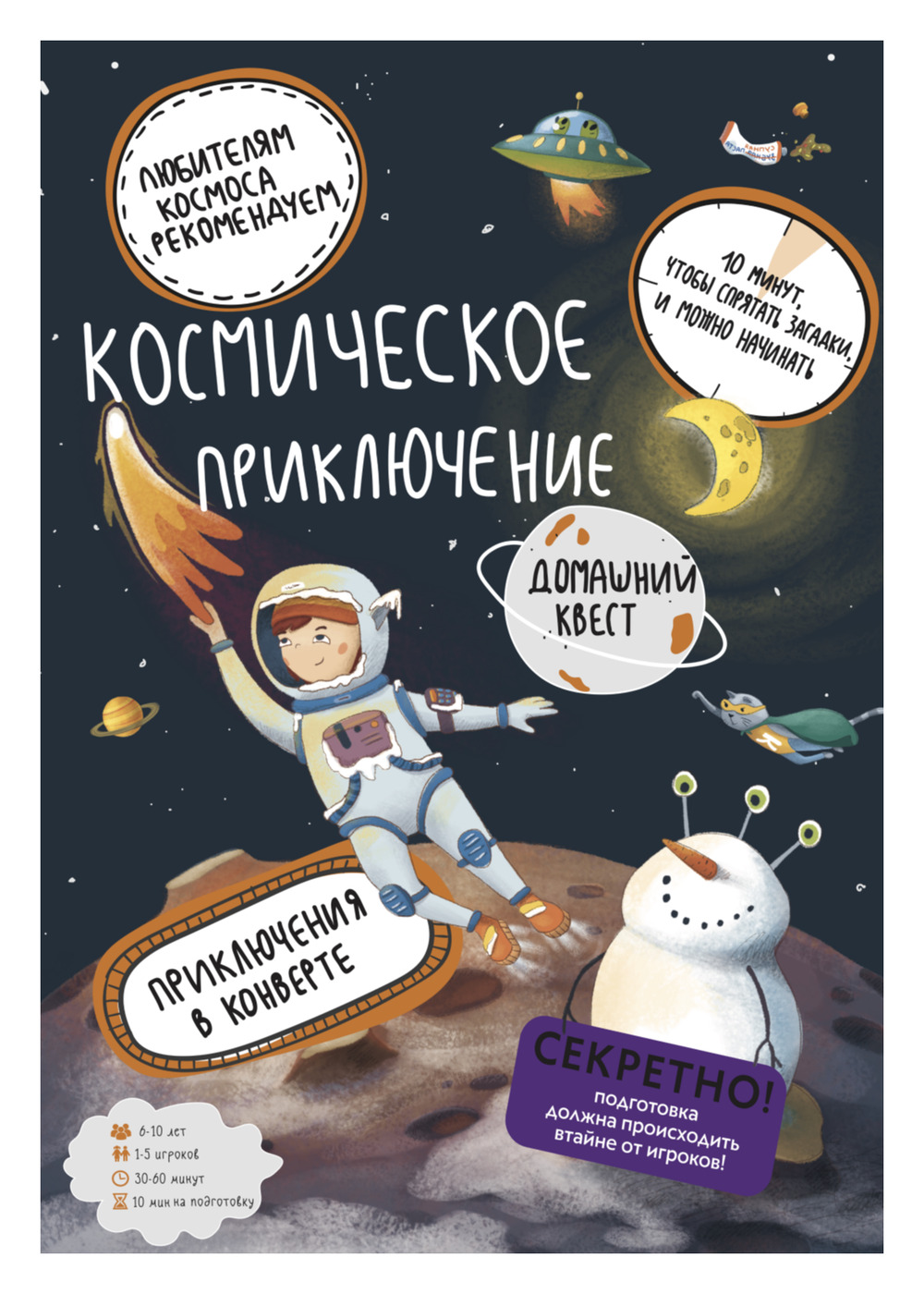 Космический квест для детей