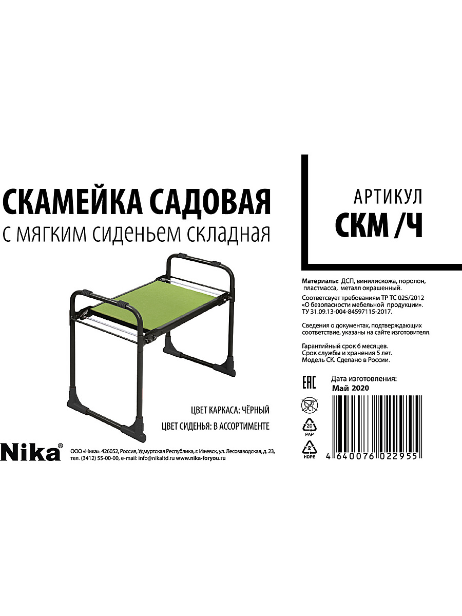 Скамейка Садовая СКМ/Ч Nika (чер)