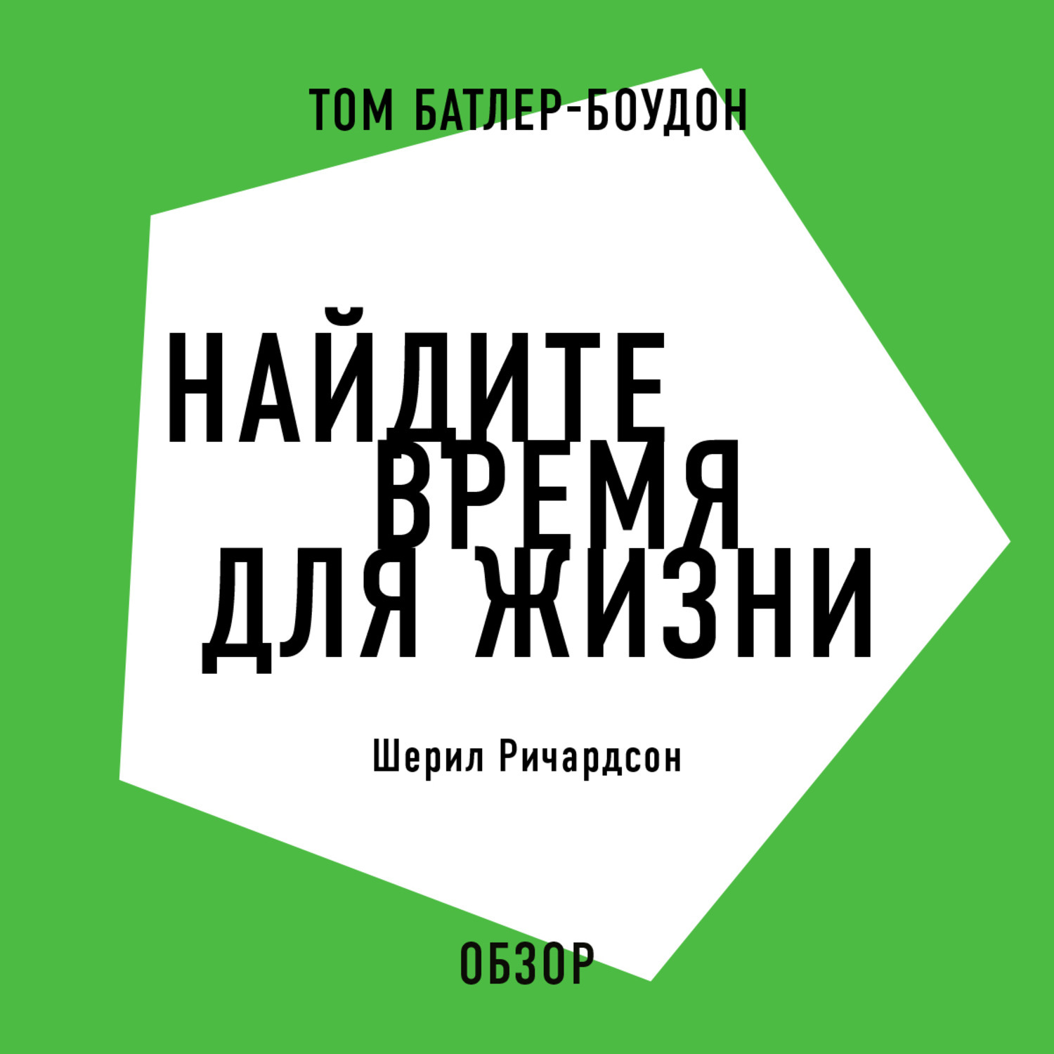 Том Батлер Боудон.
