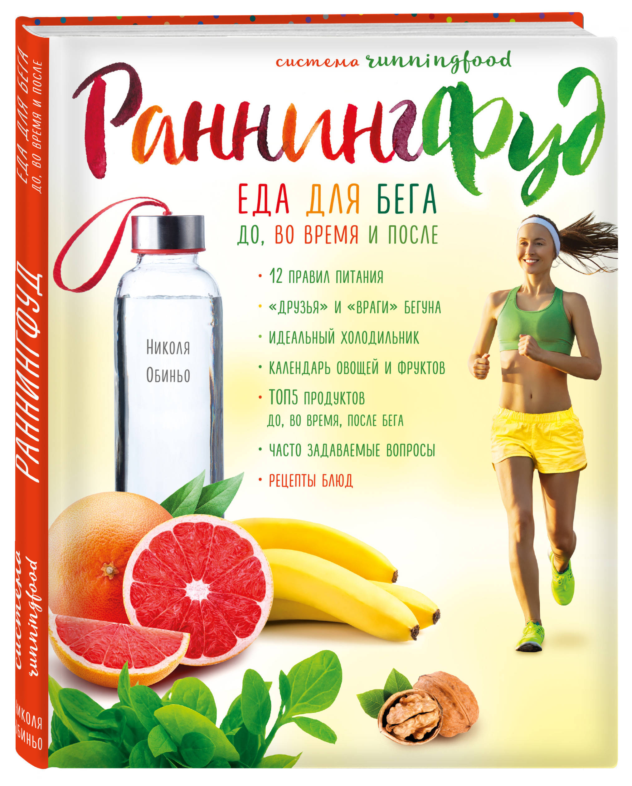 Питание перед бегом. Что поесть после бега. Что кушать после пробежки вечером. Что поесть после бега. Что поесть после бега.