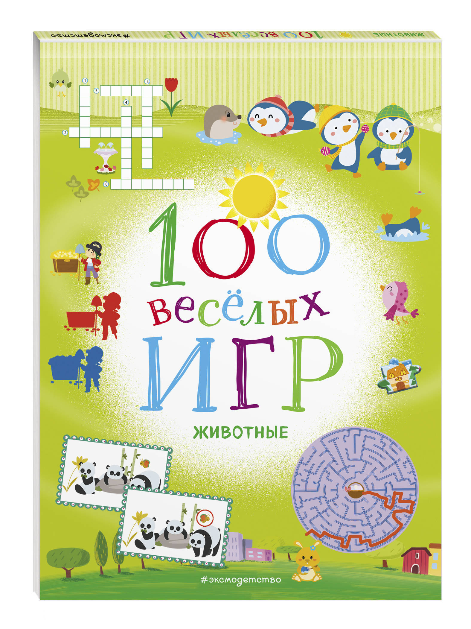 100 Веселых Игр Журнал Купить
