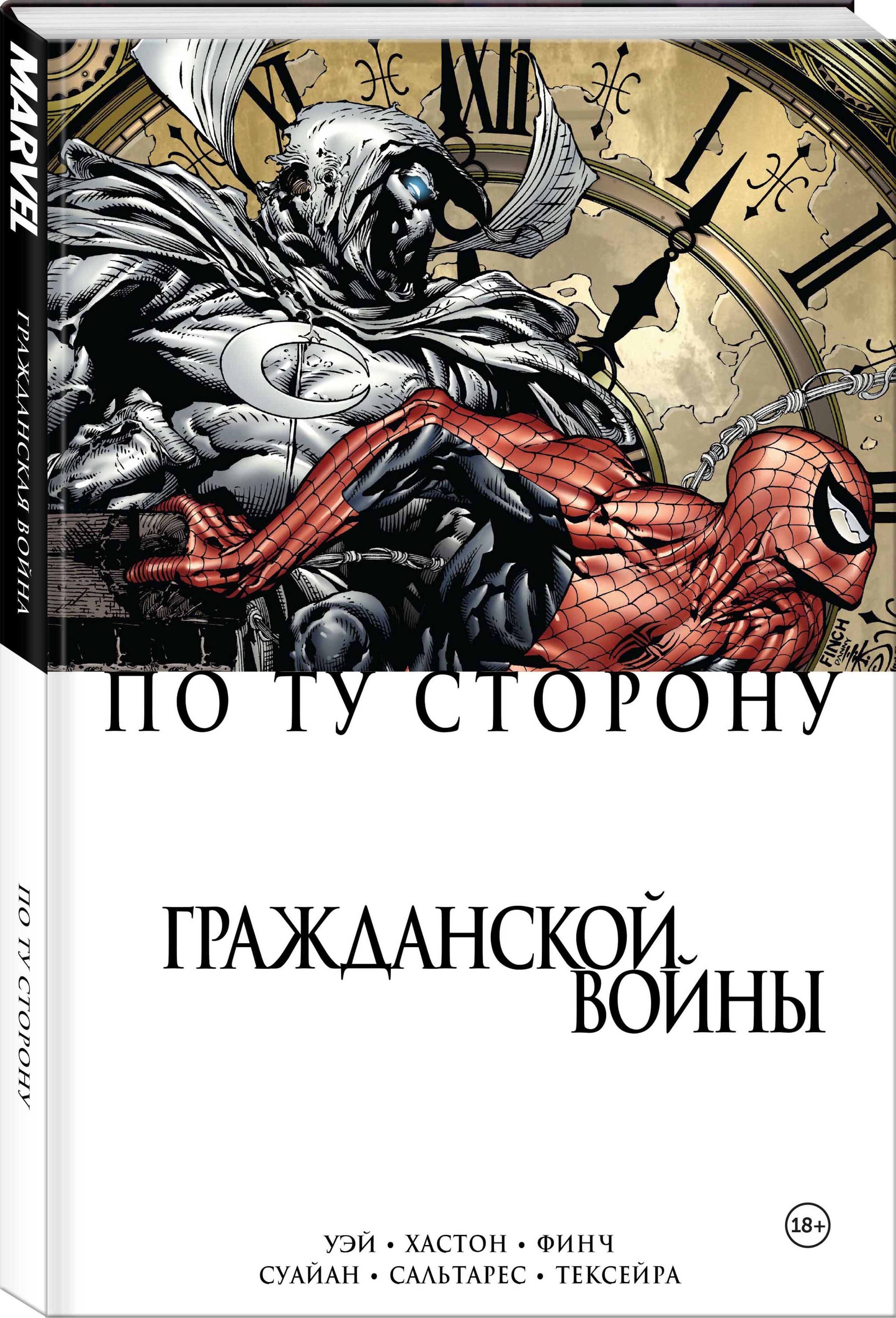 По ту сторону Гражданской войны | Уэй Дэниел - купить с доставкой по  выгодным ценам в интернет-магазине OZON (253326294)