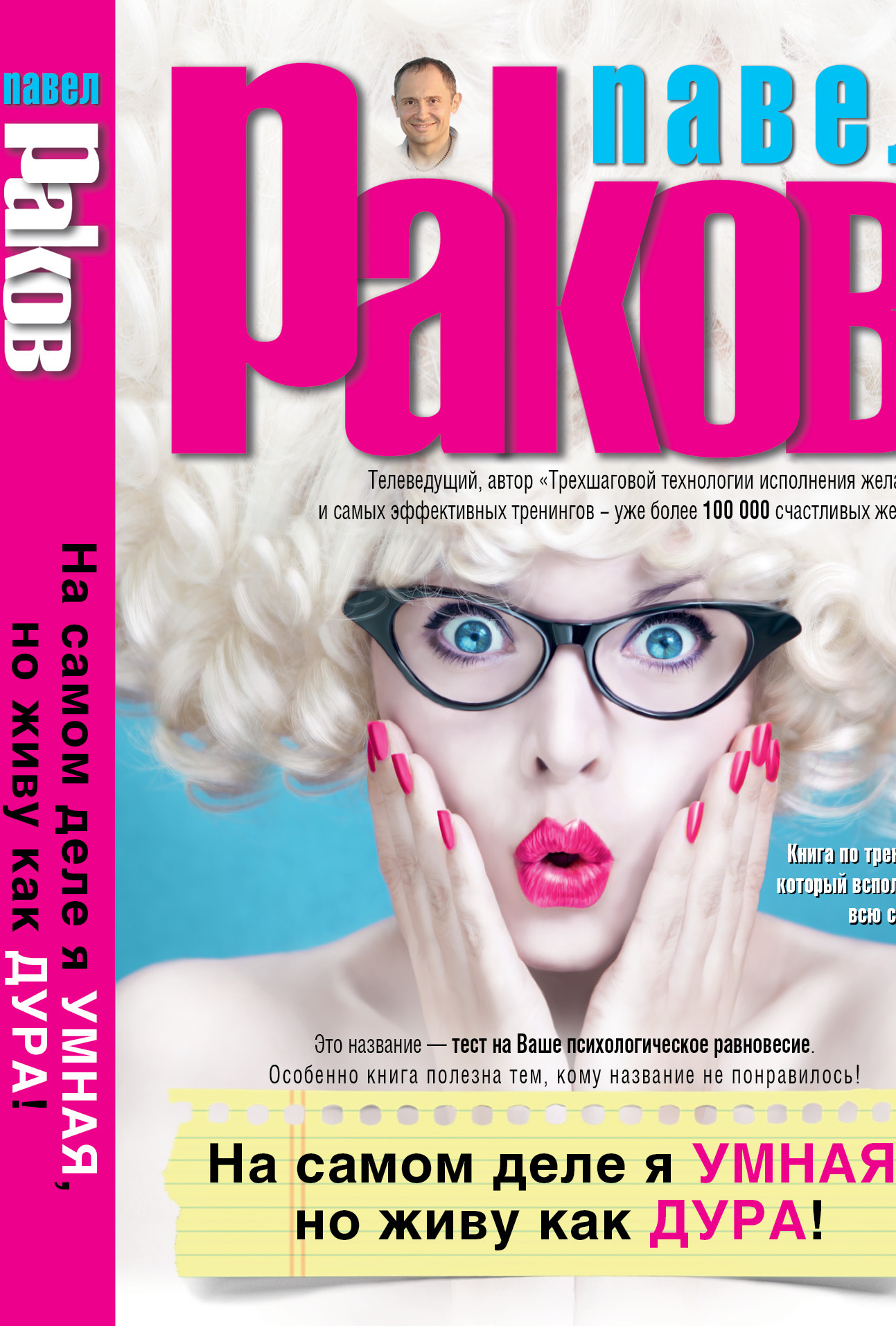 дура читать. дура читать. дура читать. дура читать. книга ракова.