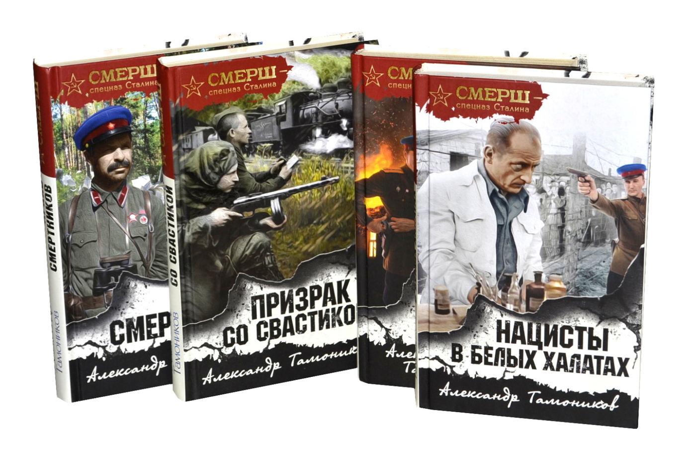 Новейшие книги про вов. Волкодавы Сталина СМЕРШ. СМЕРШ спецназ Сталина книги.