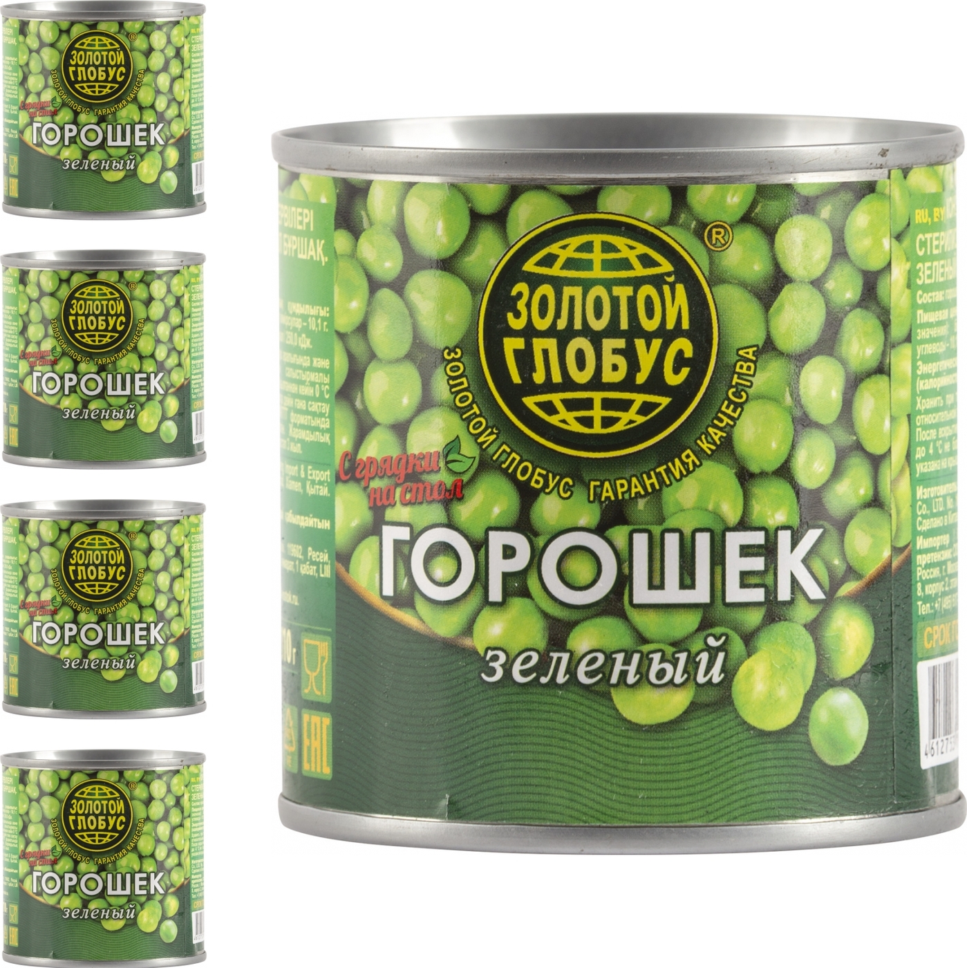 Зеленый Горошек Глобус Купить