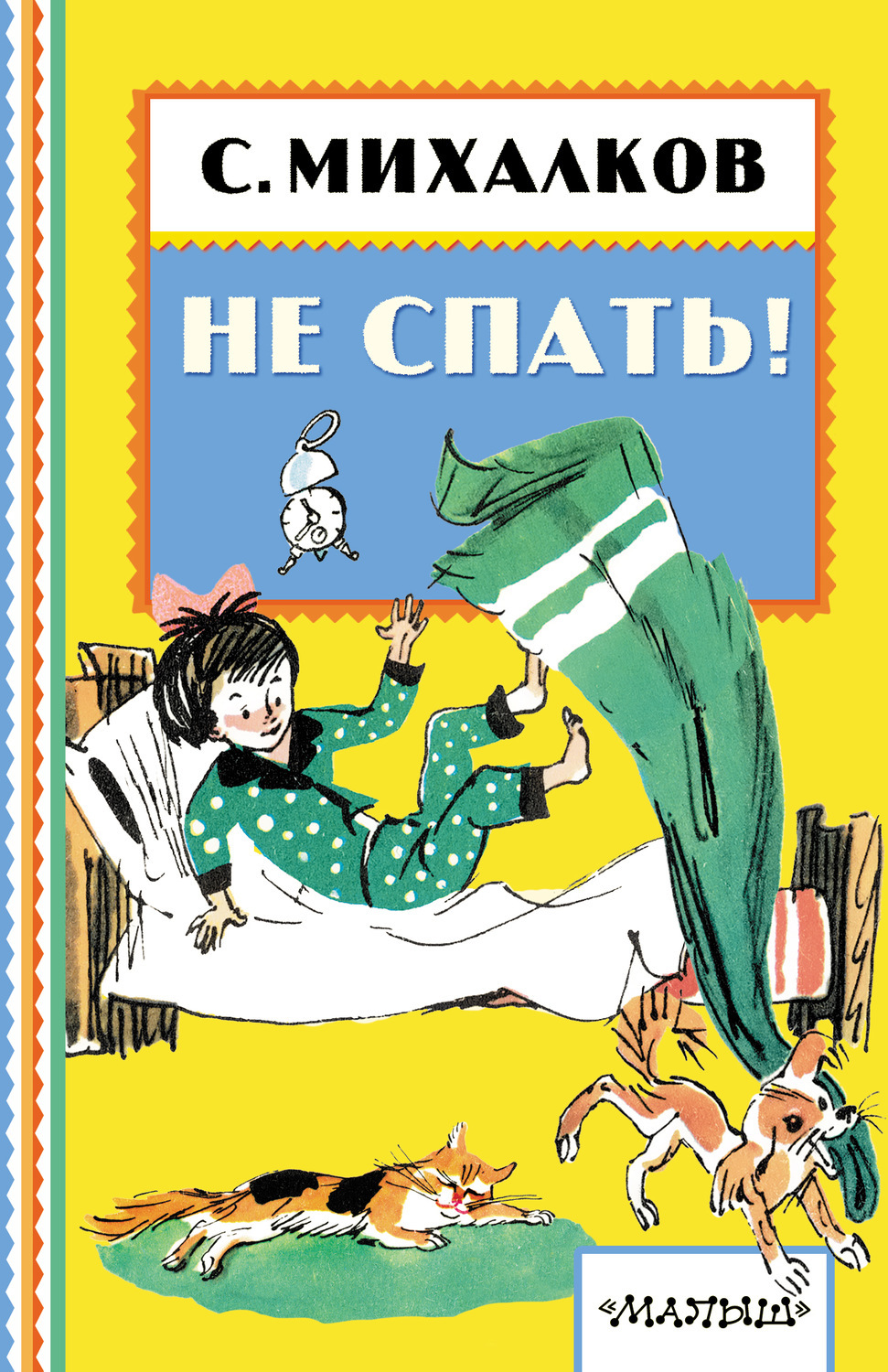 Михалков книги для детей