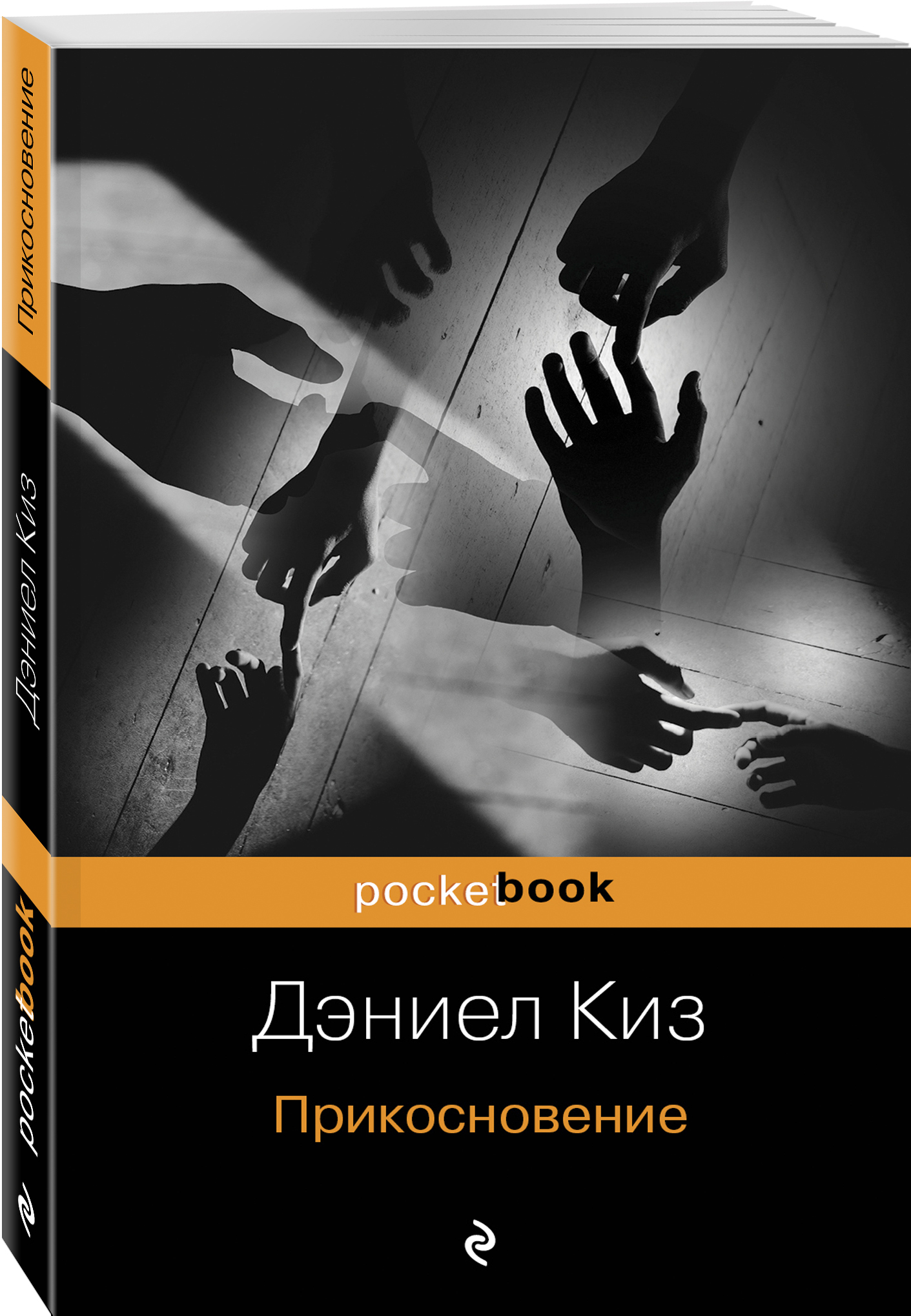 Дэниел киз прикосновение. Книга прикосновение (киз д.). Дэниел киз эйфории.