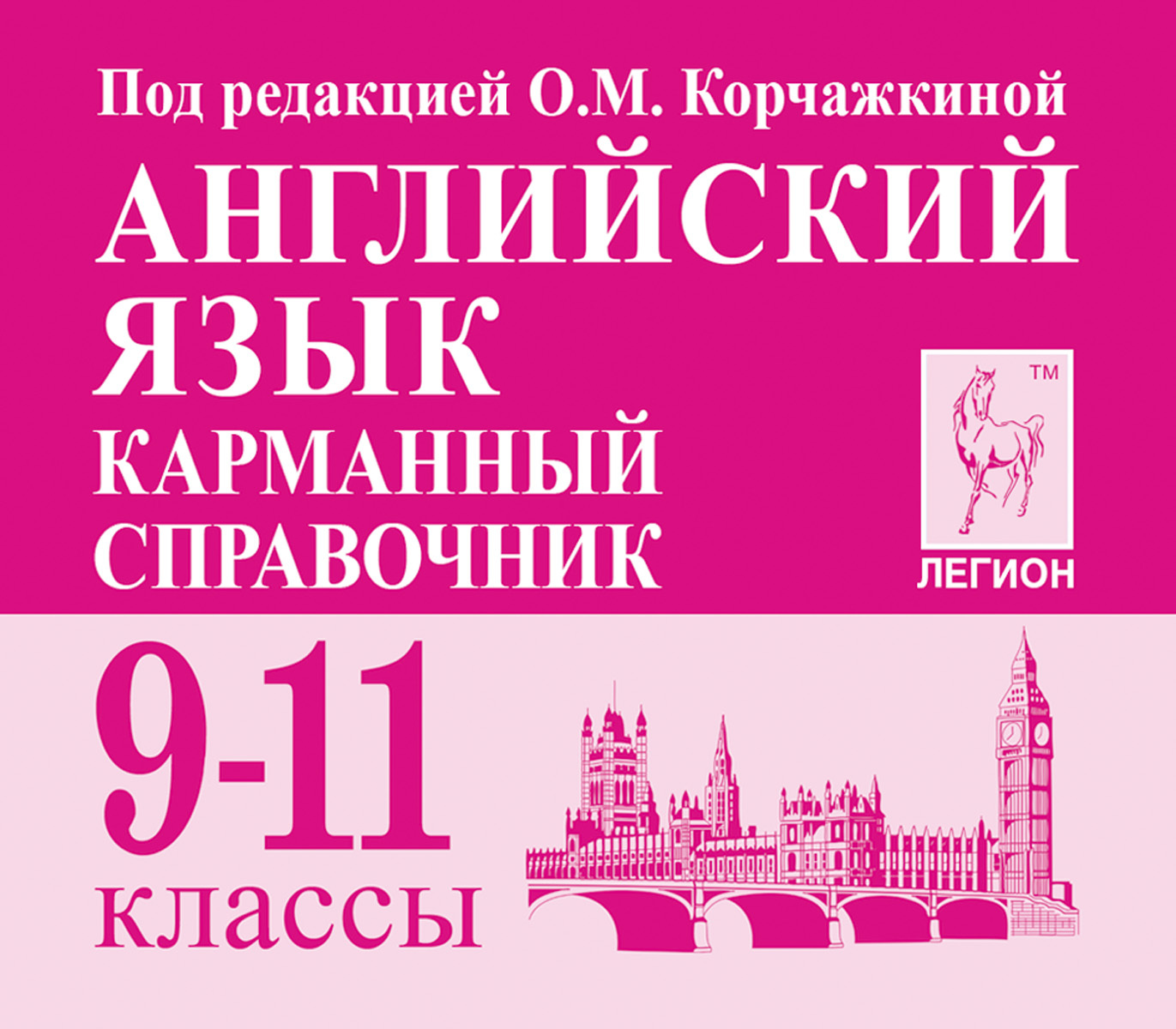 Справочник на английском