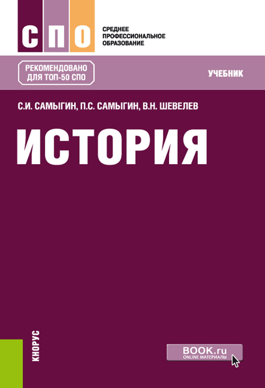 , шукуров р. Экономическая история учебник. Сайт книг по истории. Учебник истории обложка. Сайт книг по истории.