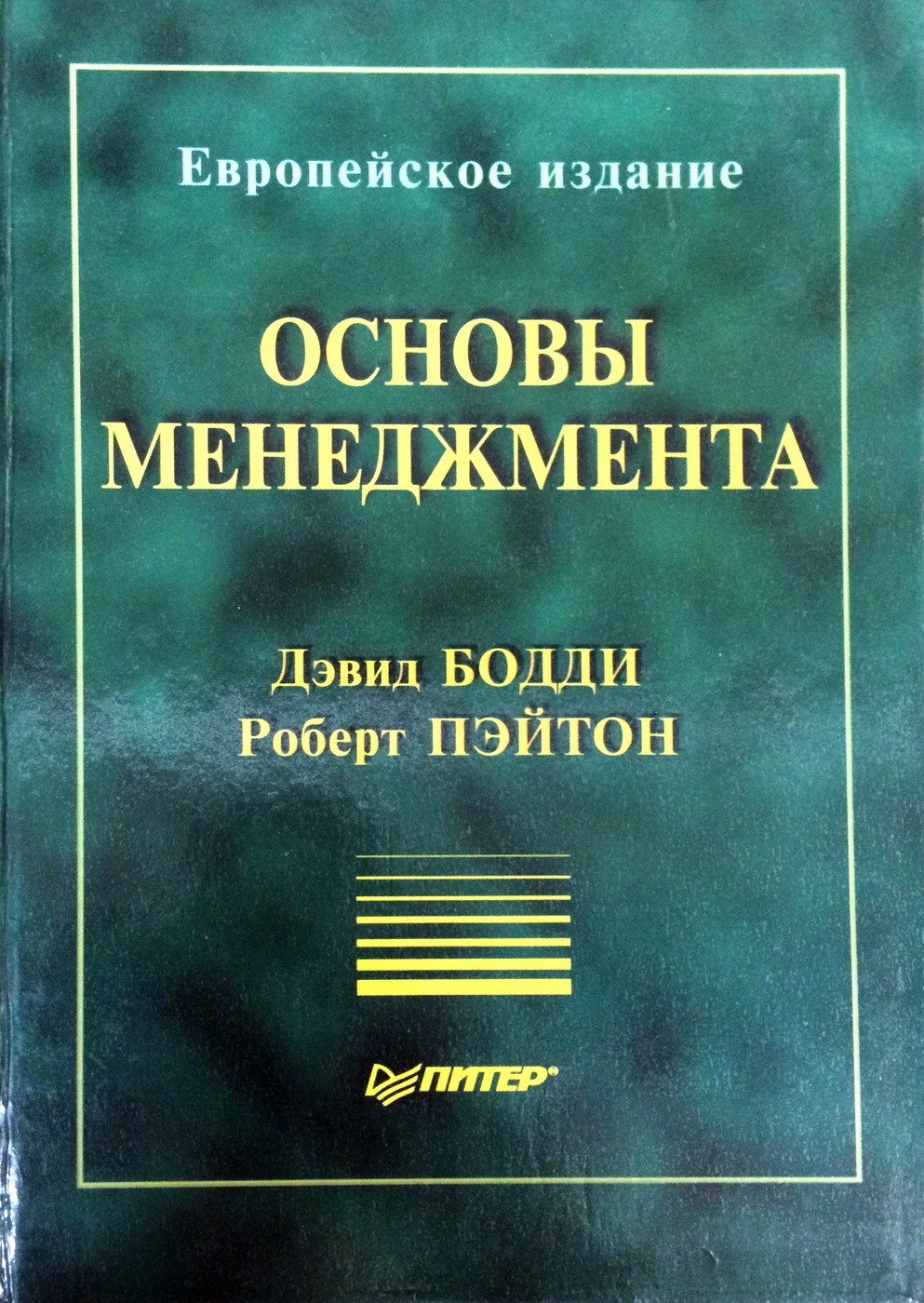 Основы менеджмента. Основы менеджмента книга. Основам менеджера. Книги основы менеджмента н.