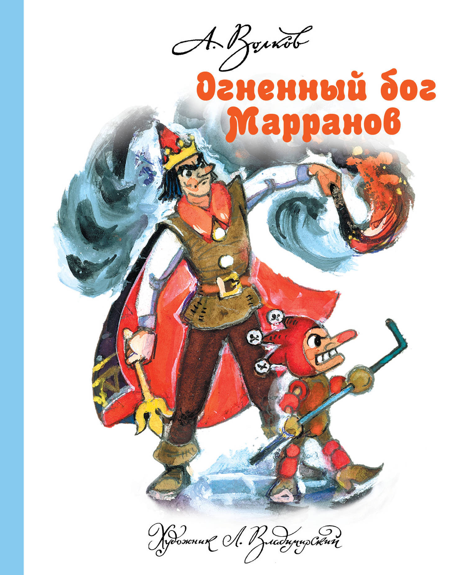 Огненный бог марранов читать онлайн бесплатно полностью по порядку с картинками