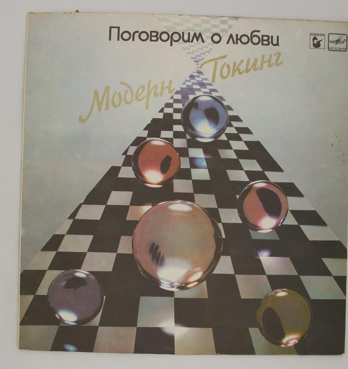 Modern talking talk about love. Модерн токинг поговорим о любви винил. Модерн токинг пластинка 1985. Модерн токинг винил СССР. Modern talking пластинка.